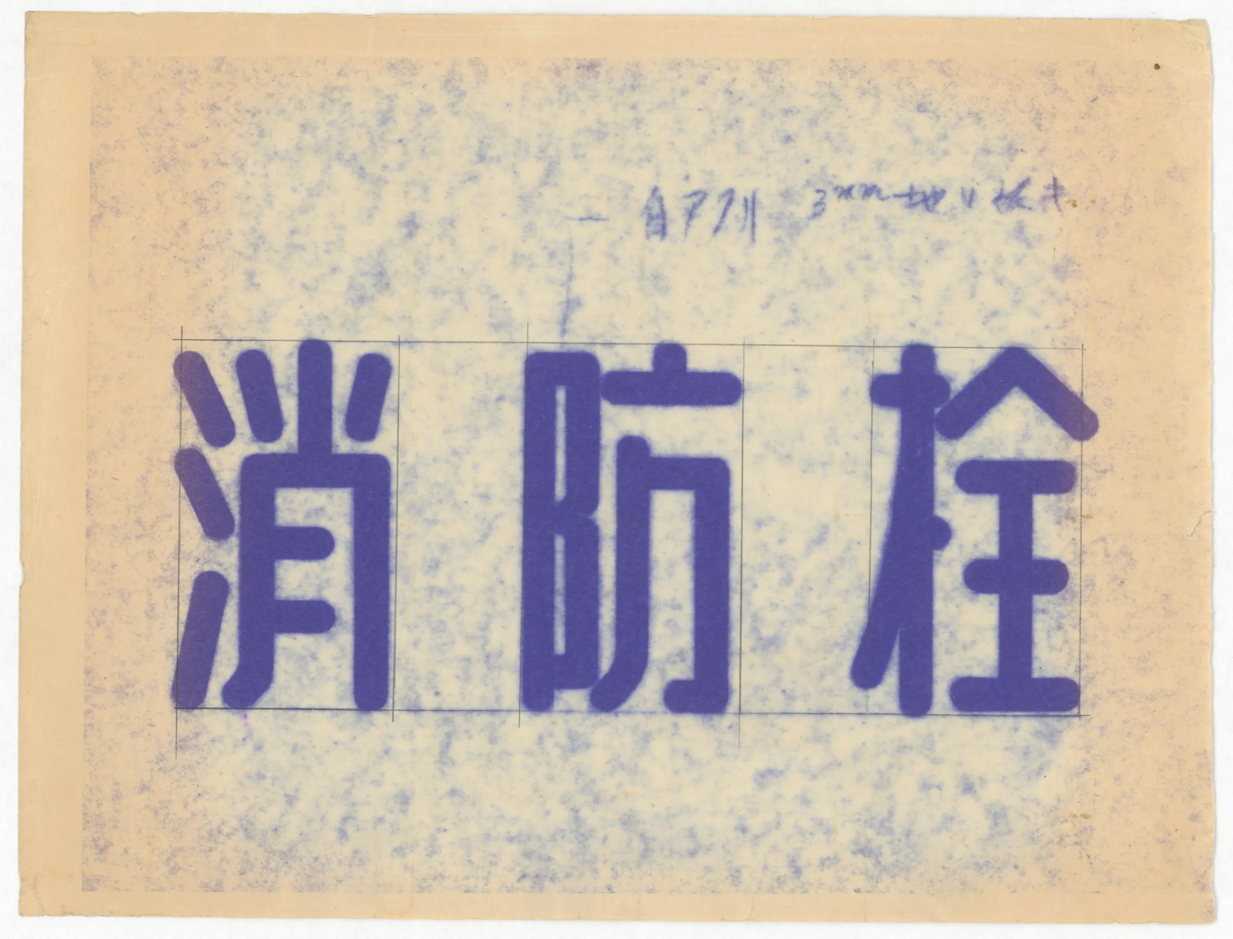 字體設計圖